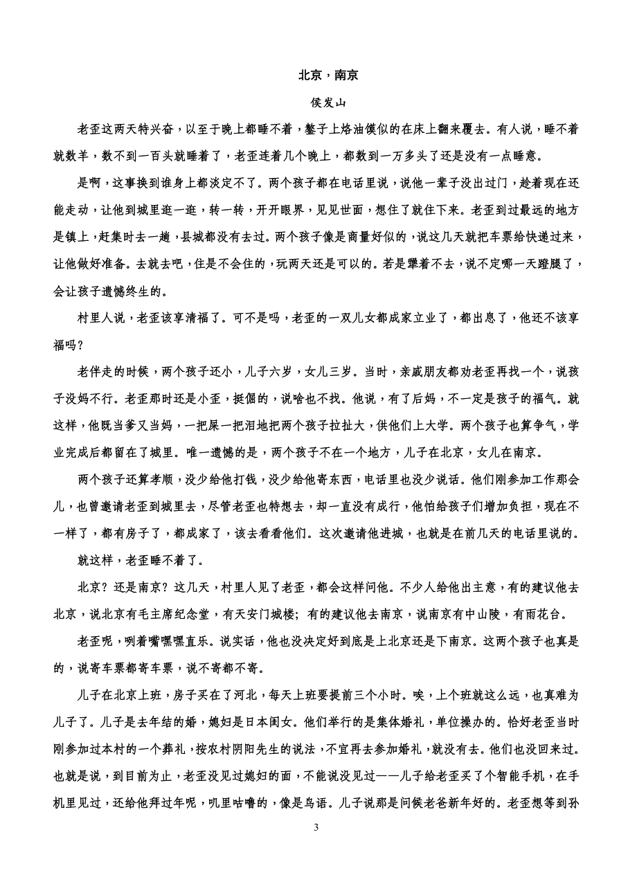 河北省武邑中学2019届高三上学期第二次调研考试语文试卷含答案_第3页