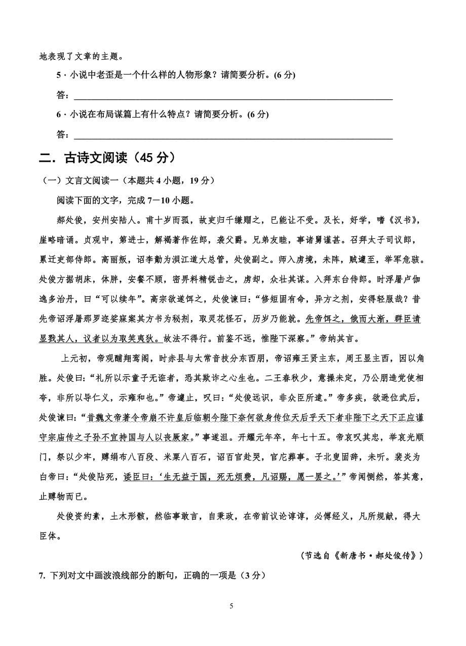 河北省武邑中学2019届高三上学期第二次调研考试语文试卷含答案_第5页