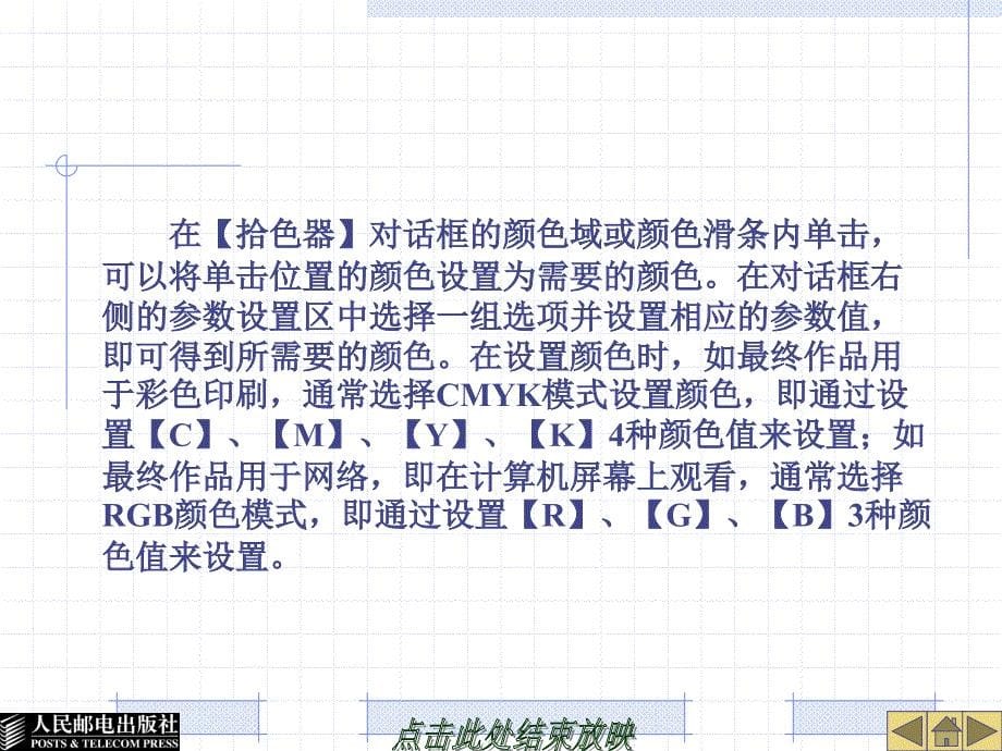 Photoshop CS3中文版图形图像处理 机房上课版 教学课件 PPT 作者 郭万军 PS第03章_第5页