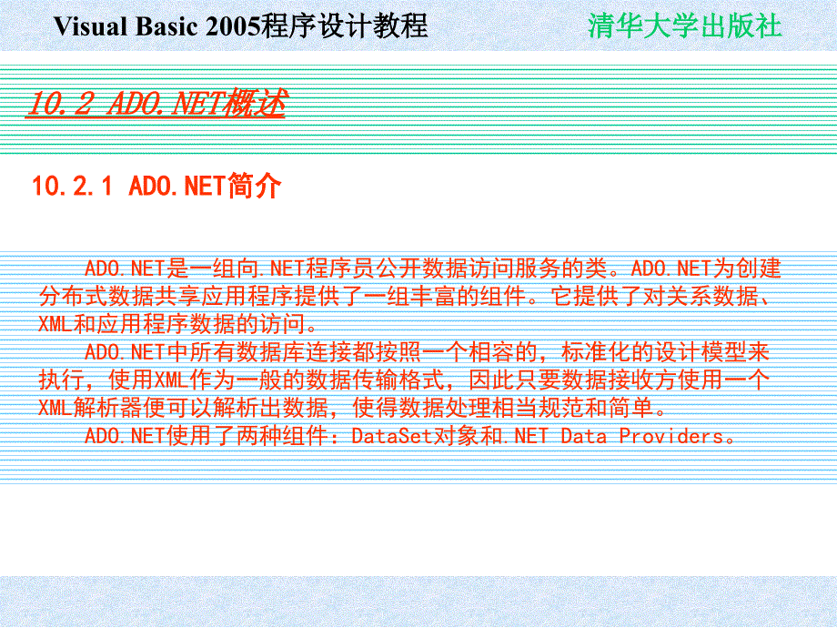 Visual Basic 2005程序设计教程 教学课件 ppt 作者 978-7-302-19476-7 chap10_第4页