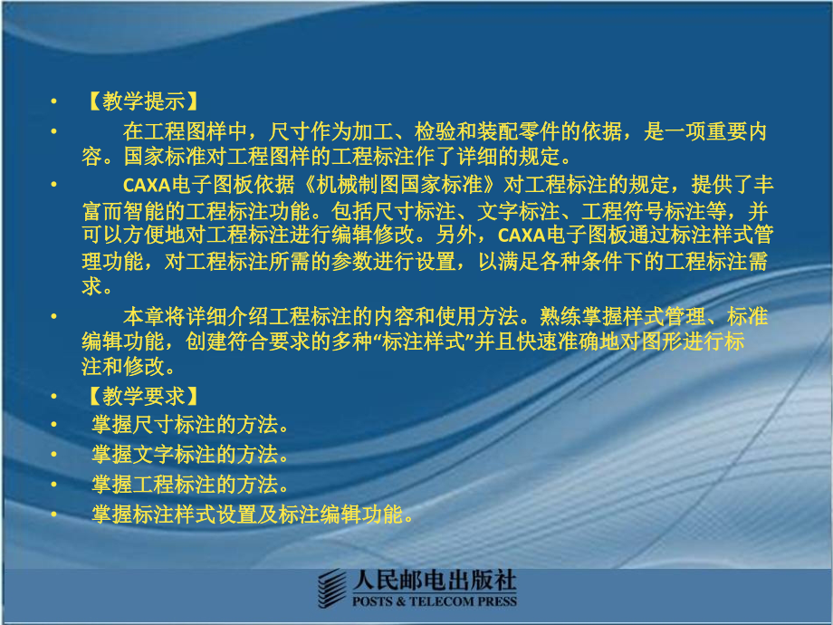 CAXA 2013机械设计基础及应用教学课件 ppt 作者  刘向东 第6章_第2页