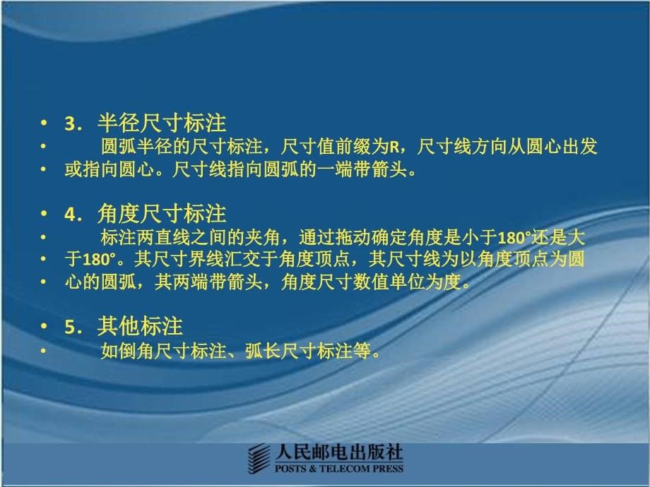 CAXA 2013机械设计基础及应用教学课件 ppt 作者  刘向东 第6章_第5页