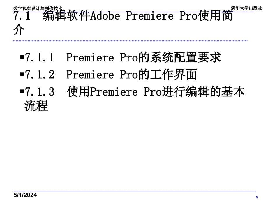 数字视频设计与制作技术 教学课件 ppt 作者  7-302-14178-9j ch07_第5页