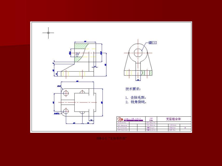 中文AutoCAD案例教程 普通高等教育“十一五”国家级规划教材  教学课件 ppt 作者  曾萍 沈大林 第8章  综合应用——支座零件图_第2页