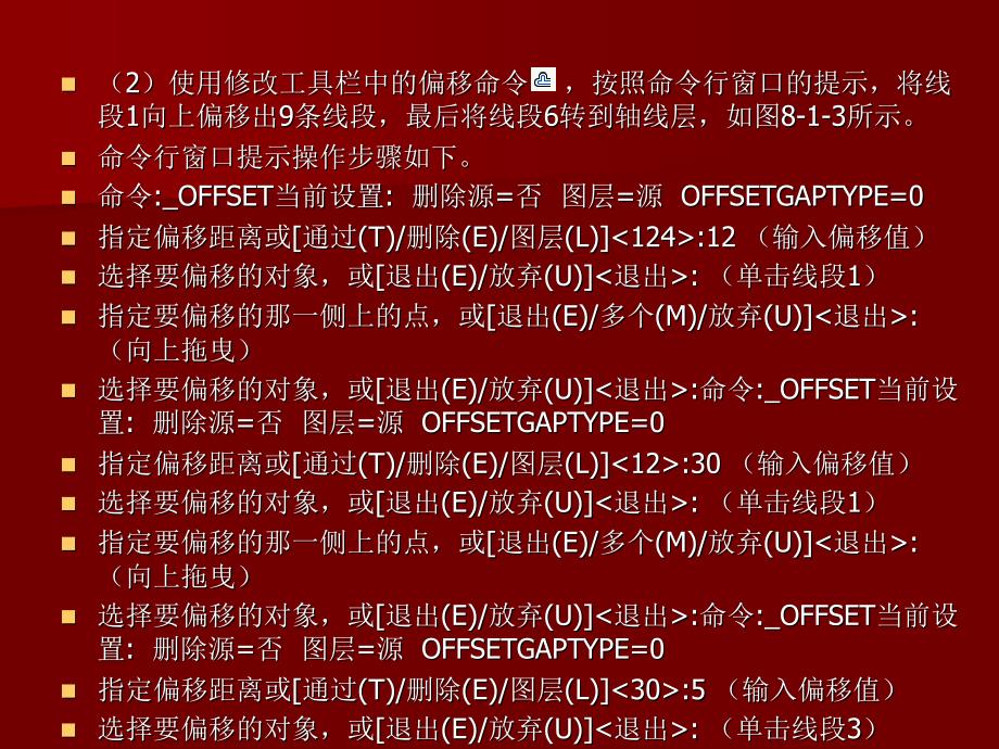 中文AutoCAD案例教程 普通高等教育“十一五”国家级规划教材  教学课件 ppt 作者  曾萍 沈大林 第8章  综合应用——支座零件图_第4页