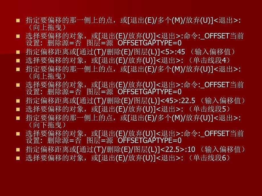 中文AutoCAD案例教程 普通高等教育“十一五”国家级规划教材  教学课件 ppt 作者  曾萍 沈大林 第8章  综合应用——支座零件图_第5页