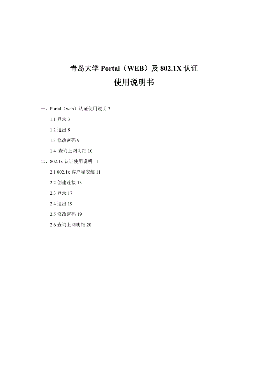portal(web)及8021x认证_第1页