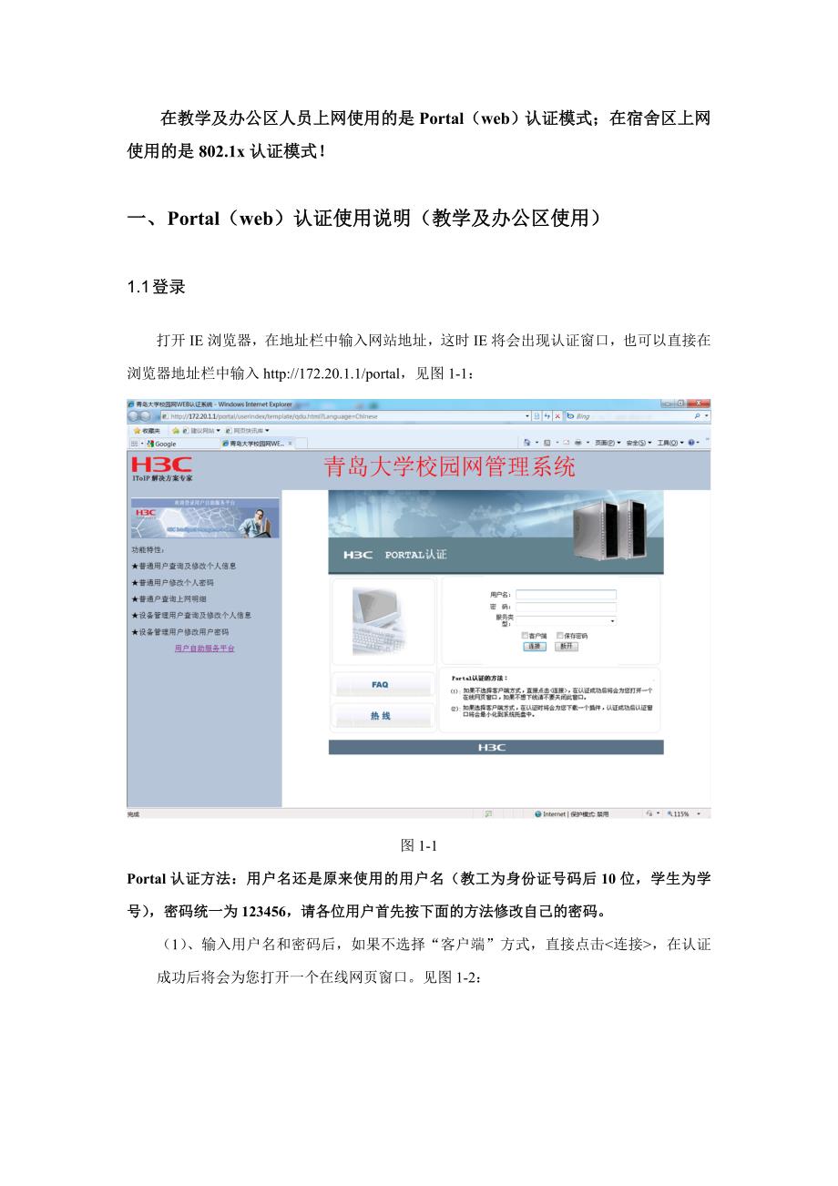 portal(web)及8021x认证_第2页