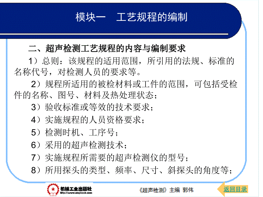 超声检测 教学课件 ppt 作者 郭伟 超声检测-5单元_第3页