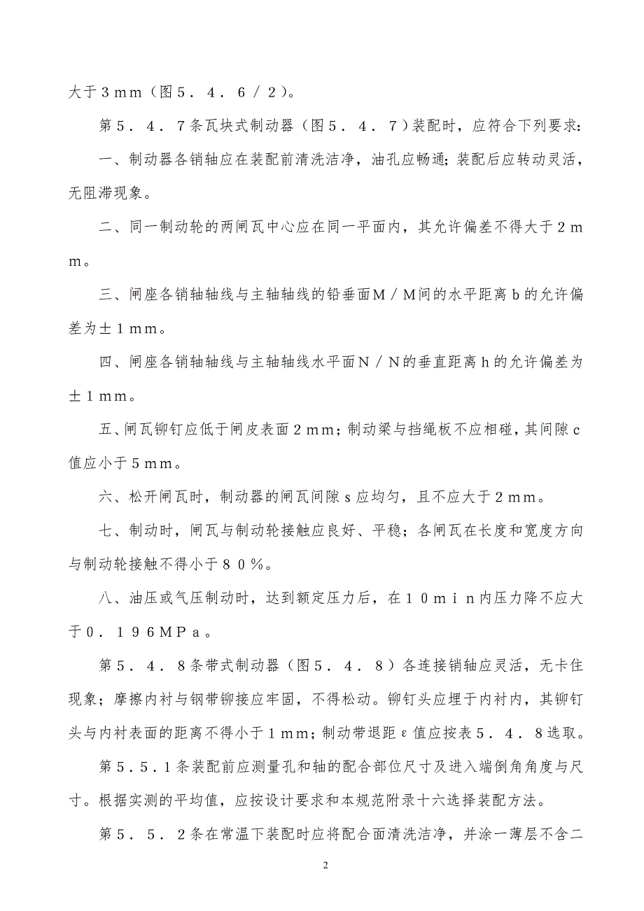 某x司机械设备安装工程施工及验收通用规范（2）_第2页