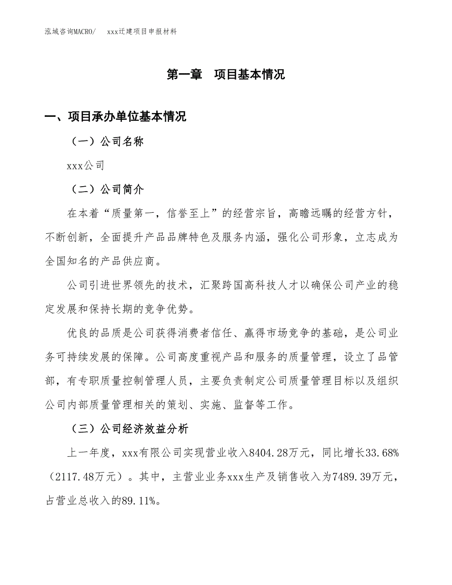 (投资5257.03万元，23亩）xx迁建项目申报材料_第3页