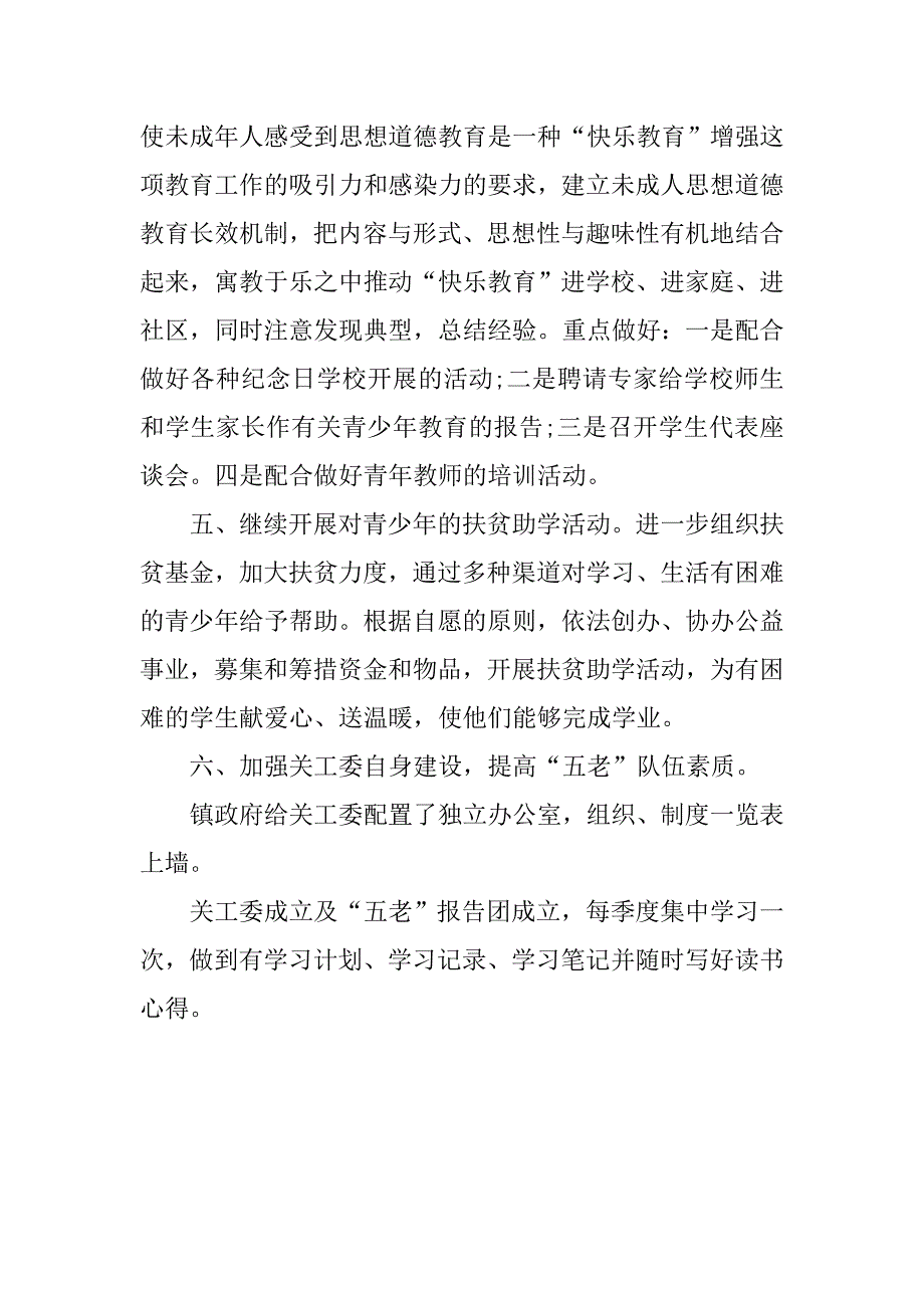 20xx年关工委工作计划开头语_第2页