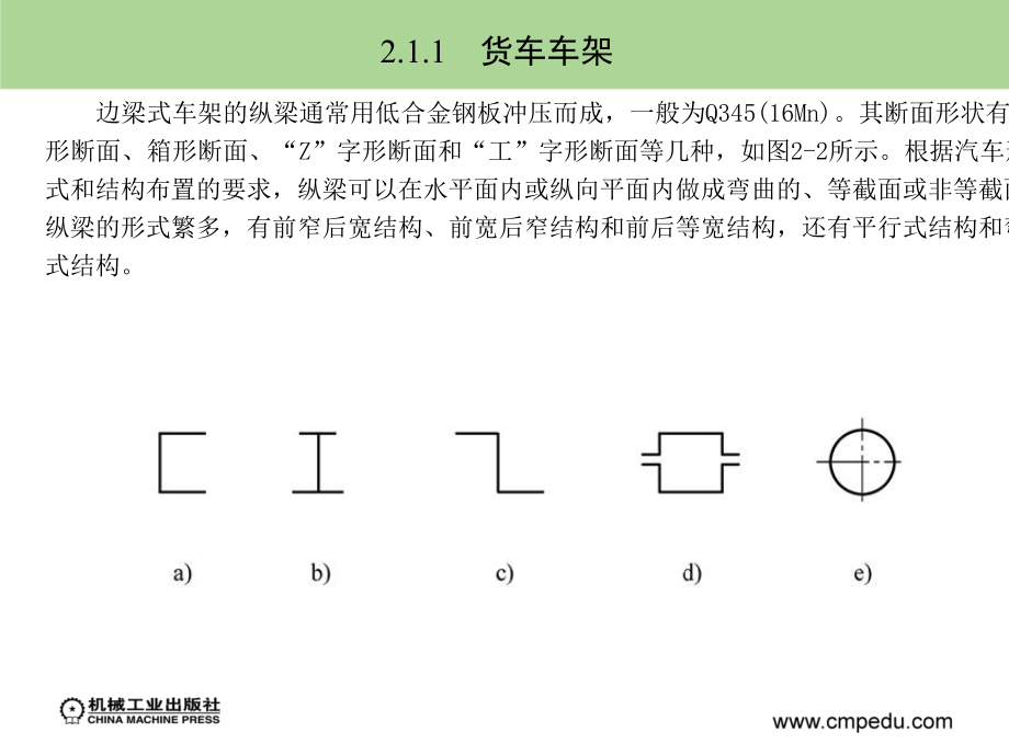 汽车底盘构造与维修 第2版  教学课件 ppt 作者 尹维贵 2_第2页