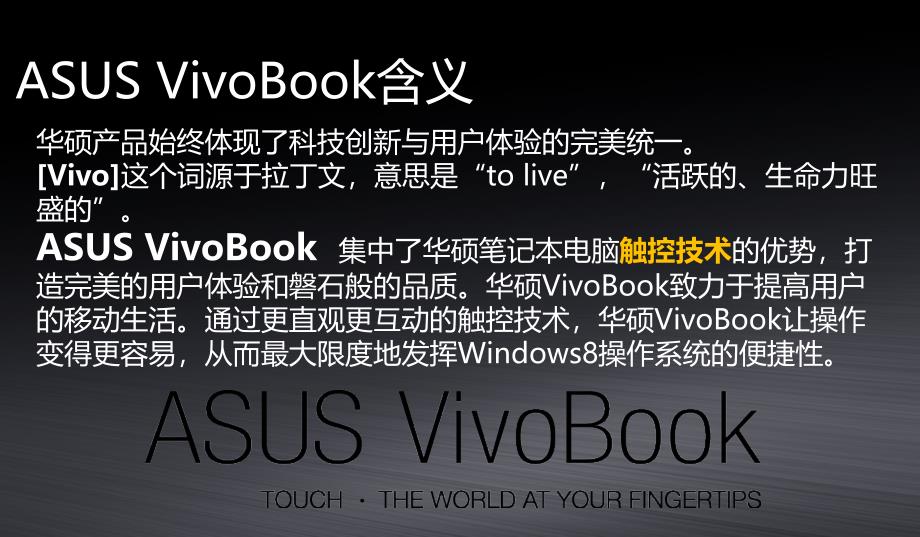 ASUS VivoBook-S400CA-Saleskit简中版.pptx_第2页