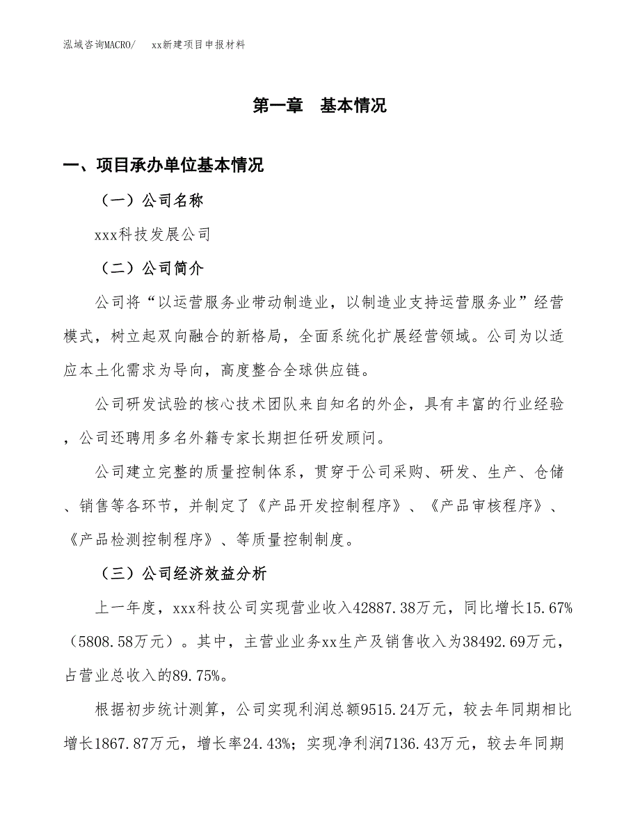 (投资21287.90万元，86亩）xx新建项目申报材料_第3页