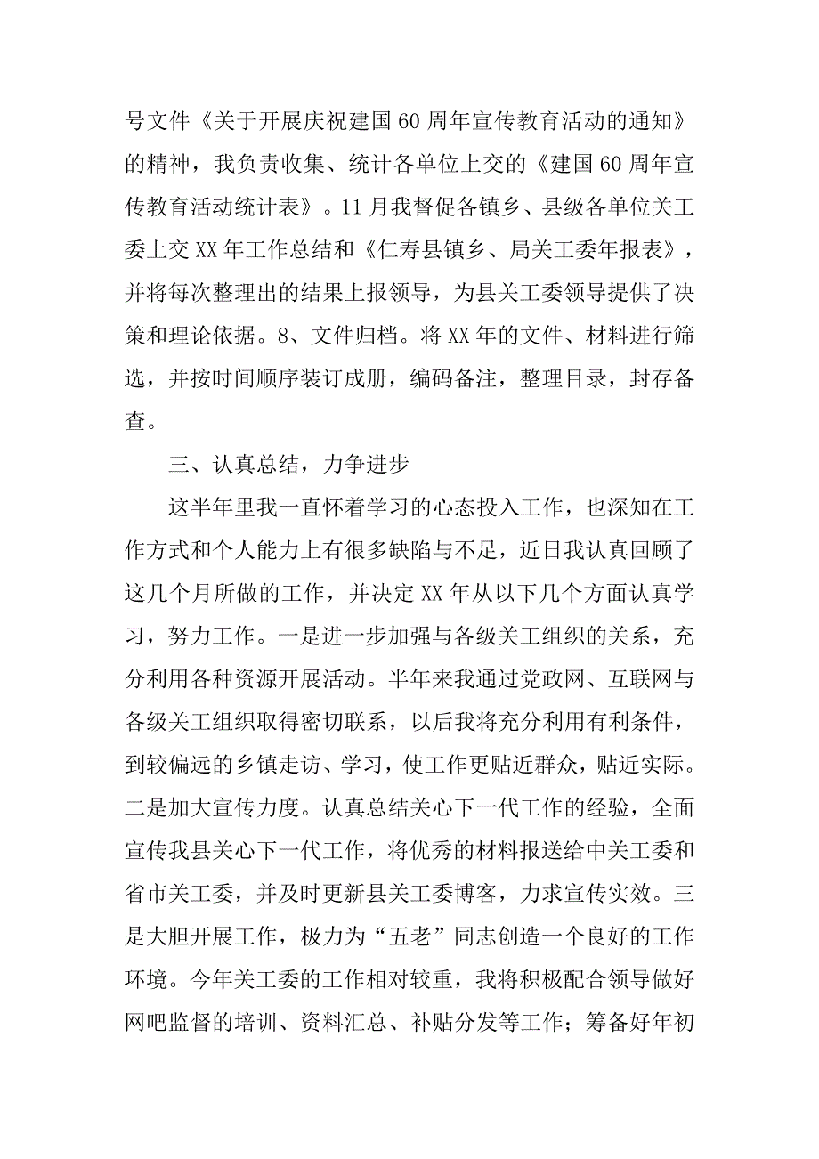 西部计划志愿者工作总结报告_第3页