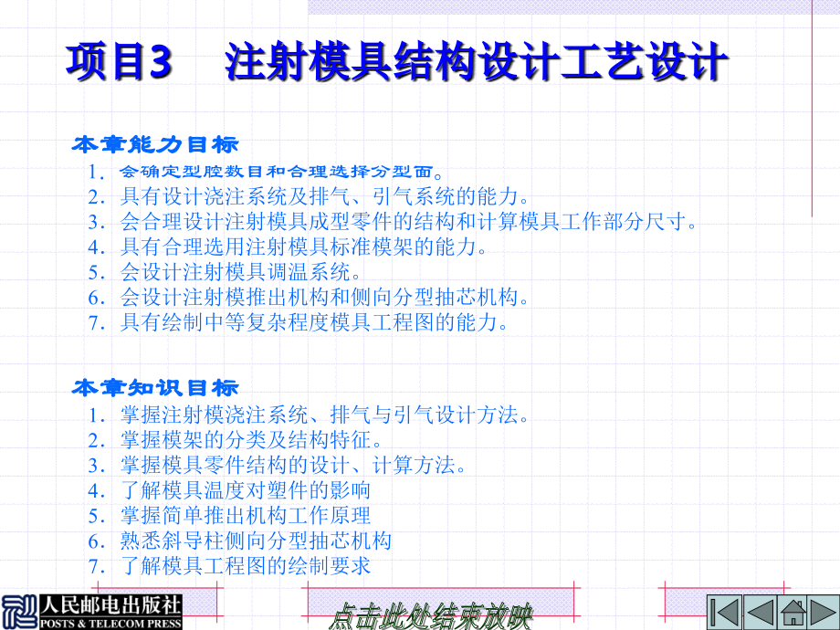 塑料成型工艺与模具设计 第2版  配套课件教学课件 ppt 作者  刘彦国 徐志扬 3-6_第1页