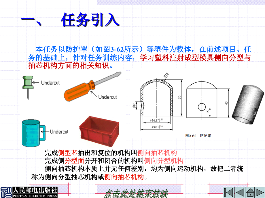 塑料成型工艺与模具设计 第2版  配套课件教学课件 ppt 作者  刘彦国 徐志扬 3-6_第4页