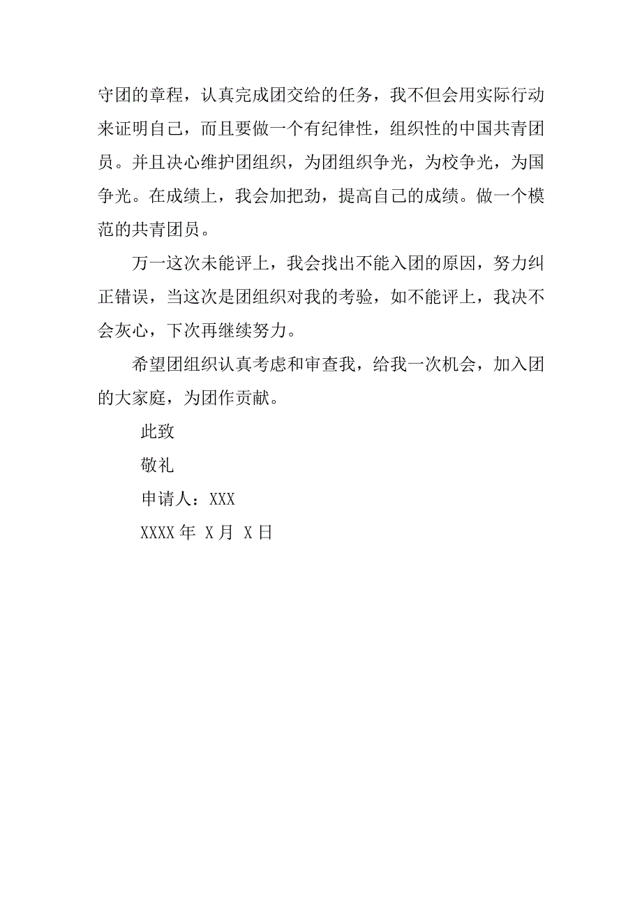 20xx年共青团入团志愿书对团的认识_第2页