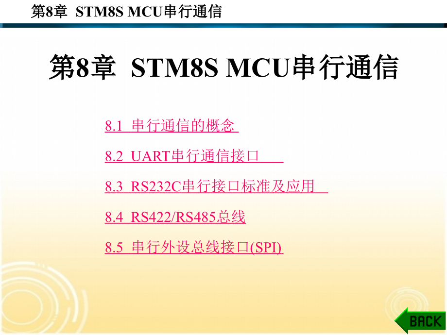 STM8S系列单片机原理与应用 教学课件 ppt 作者 潘永雄 第6-11章 第8章_第1页