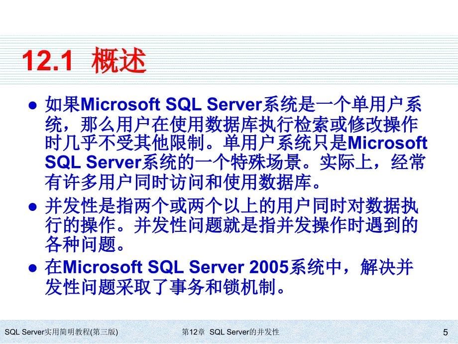 SQL Server实用简明教程（第三版） 教学课件 ppt 作者 978-7-302-17354-0 ch12_第5页