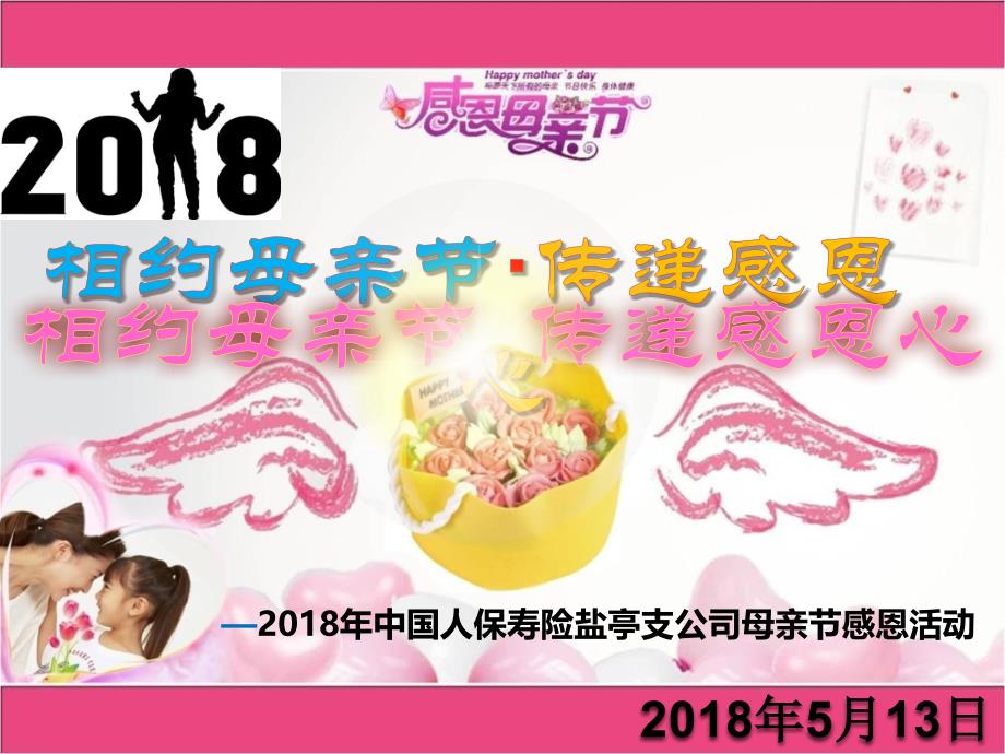 2018年母亲节意义宣导(方案)保险公司_第1页