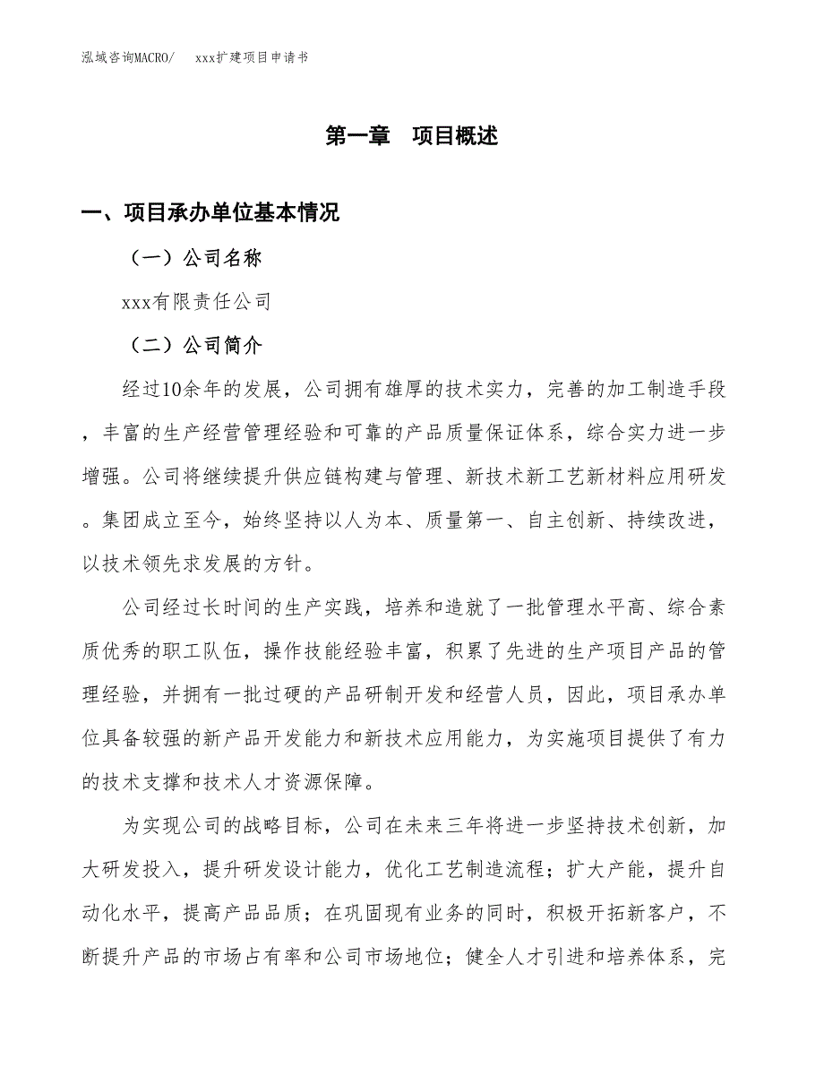 (投资10876.32万元，48亩）xx扩建项目申请书_第3页