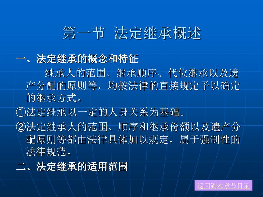 婚姻与继承法学 （高等规划）教学课件 ppt 作者 巫昌祯 第十三章 法定继承_第3页