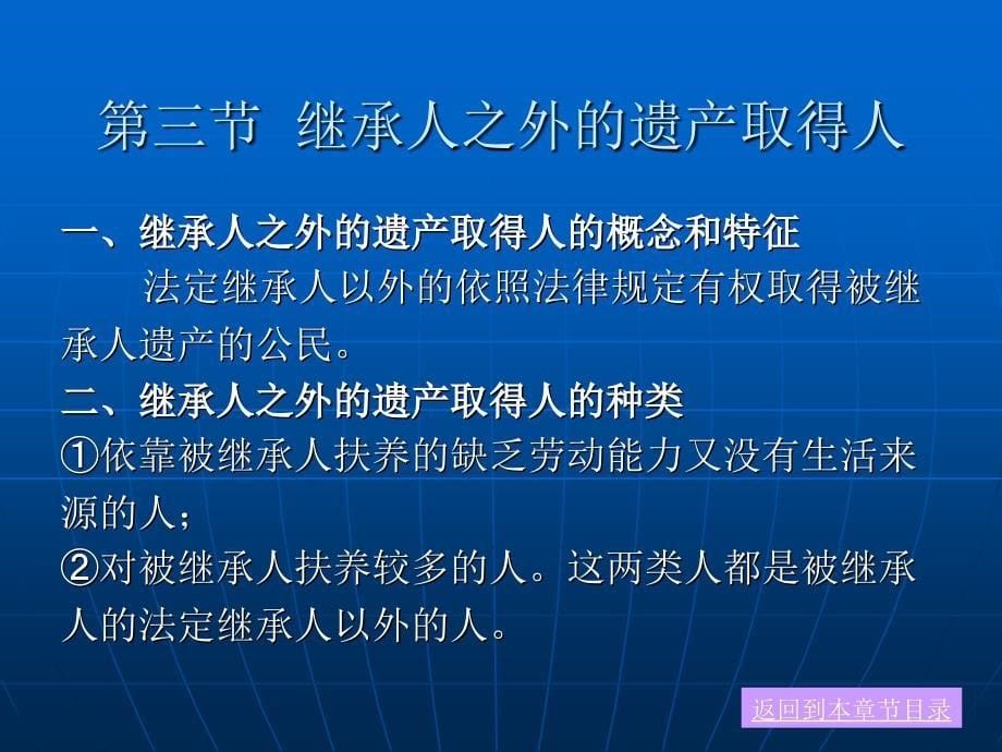 婚姻与继承法学 （高等规划）教学课件 ppt 作者 巫昌祯 第十三章 法定继承_第5页