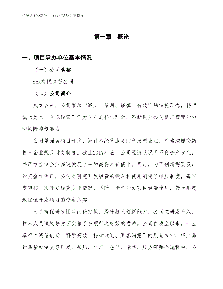 (投资19503.21万元，83亩）xx扩建项目申请书_第3页