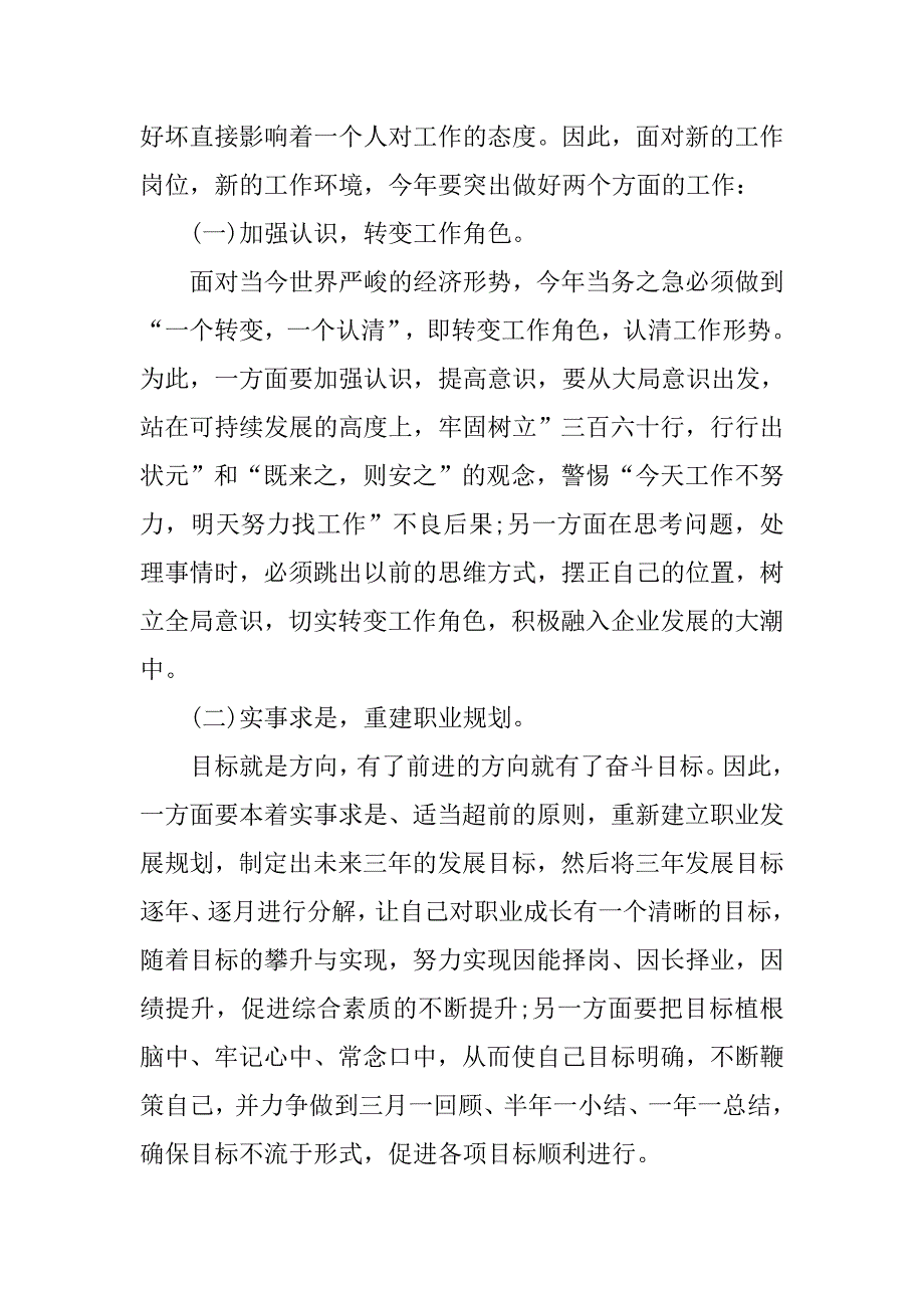 20xx年企业职工工作计划_第2页