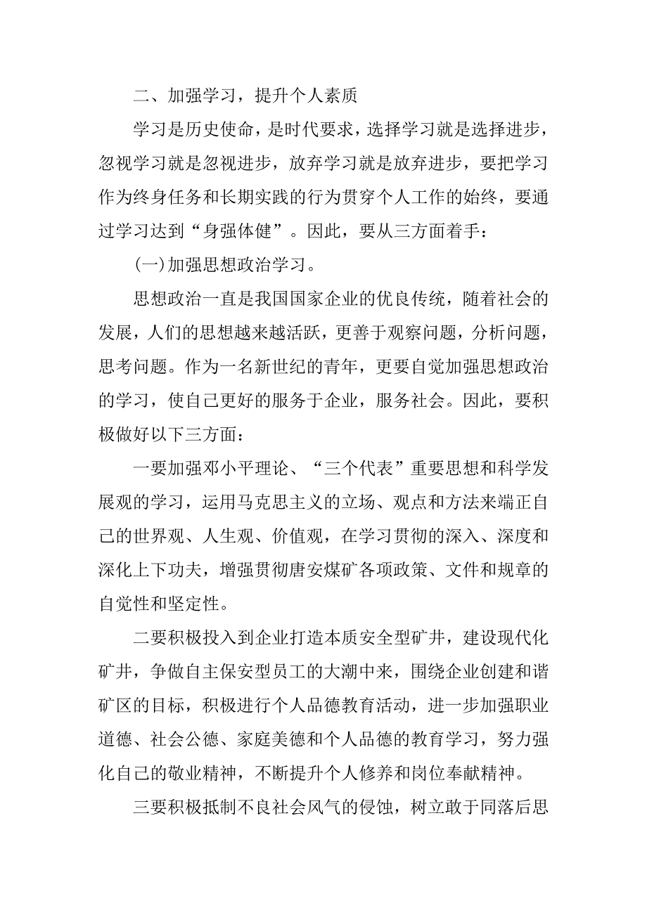 20xx年企业职工工作计划_第3页