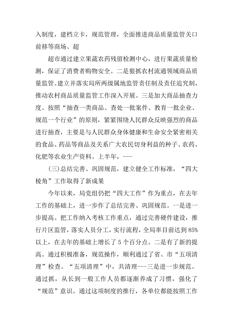 工商局20xx年上半年总结及下半年计划_第3页