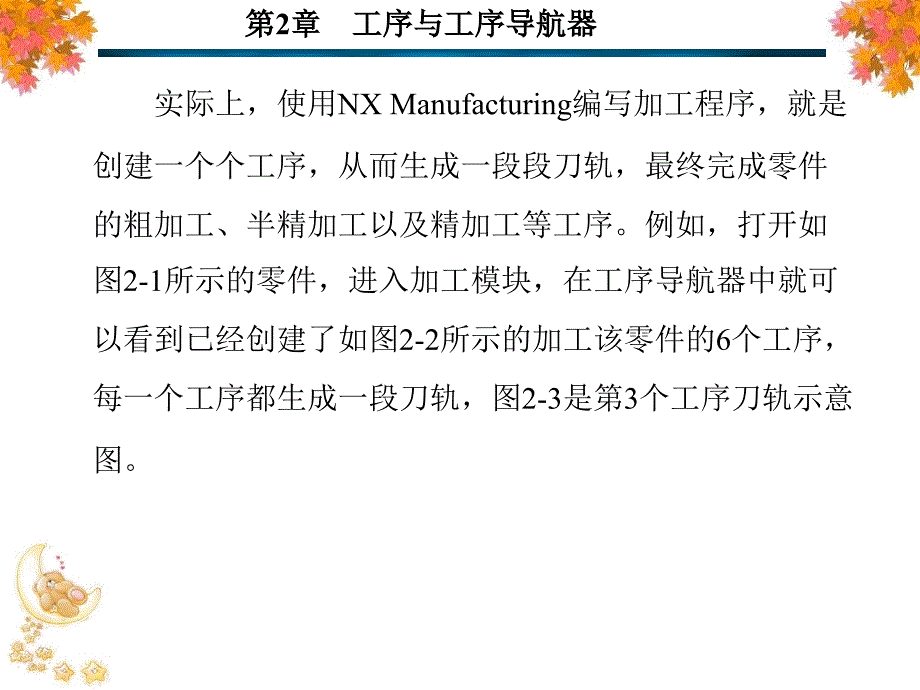 NX8数控铣编程简明教程高职 教学课件 ppt 作者 王学平 全书 第2章_第3页