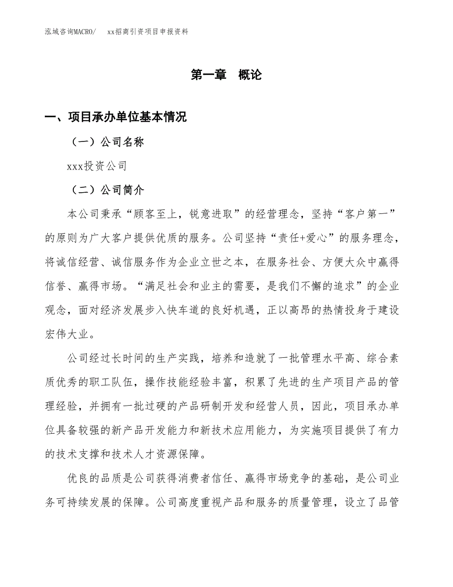 (投资17478.56万元，68亩）xx招商引资项目申报资料_第3页