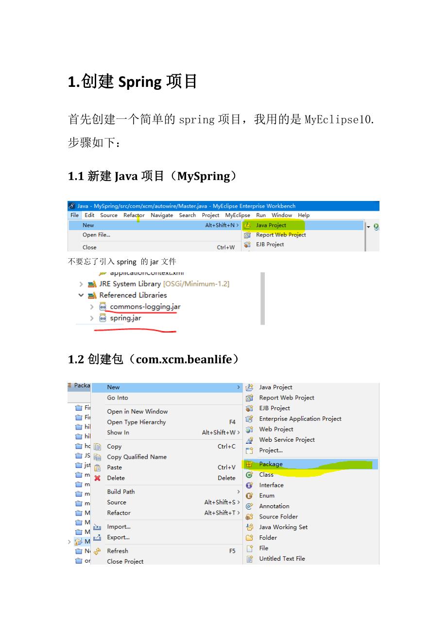 spring生命周期(代码实现,超详细)资料_第1页