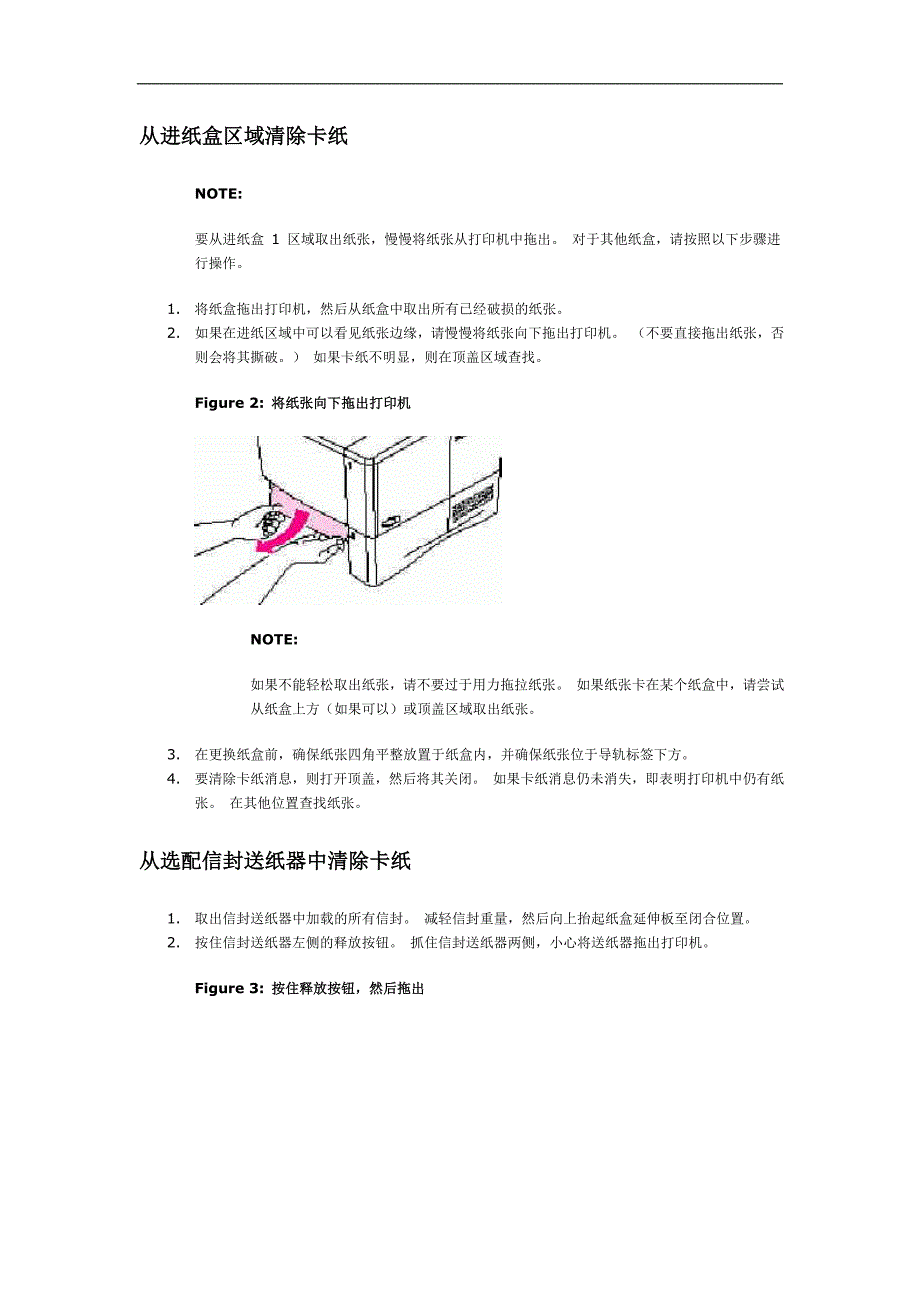 wqhp laserjet 系列打印机 - 如何清除卡纸_第2页