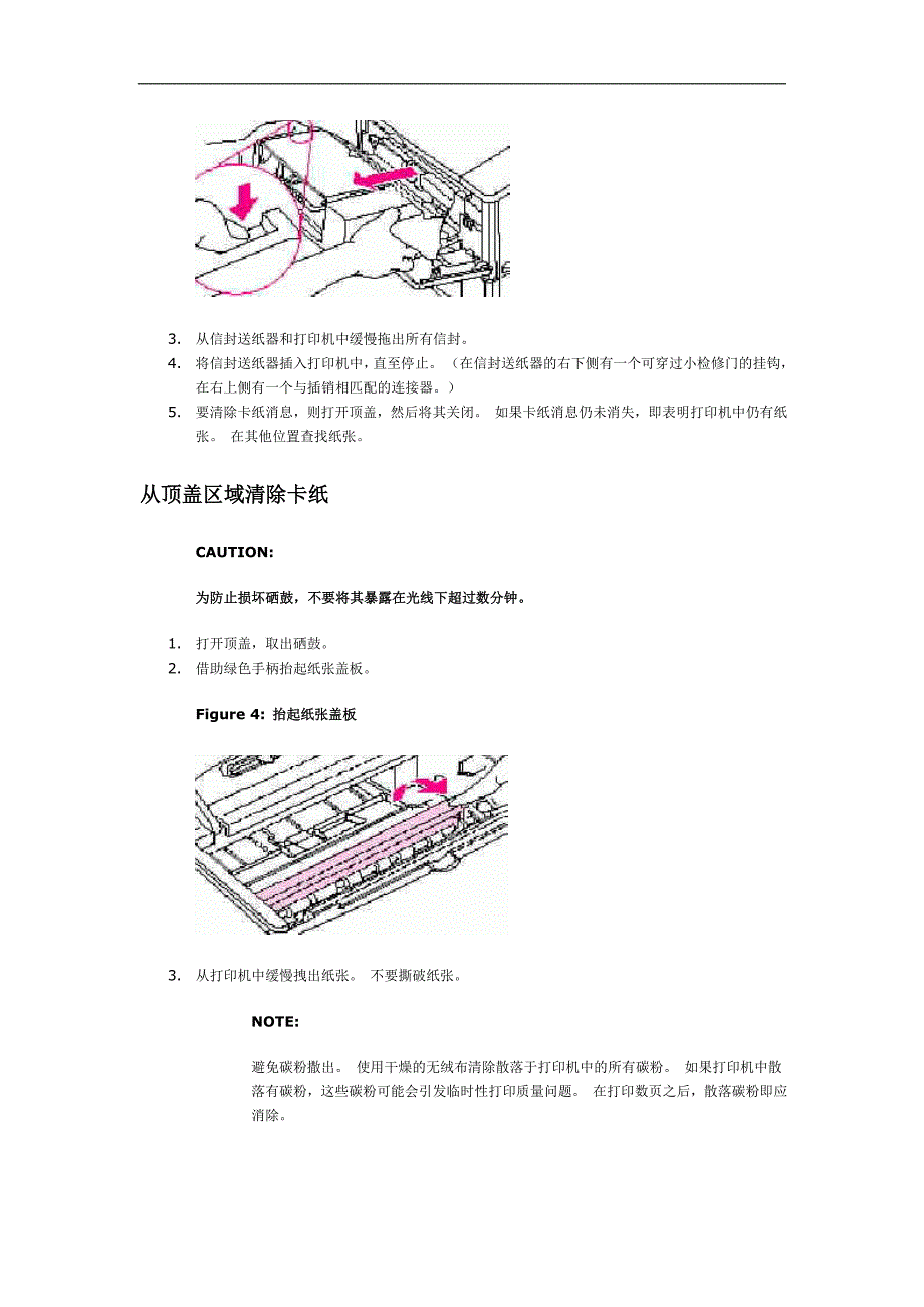 wqhp laserjet 系列打印机 - 如何清除卡纸_第3页