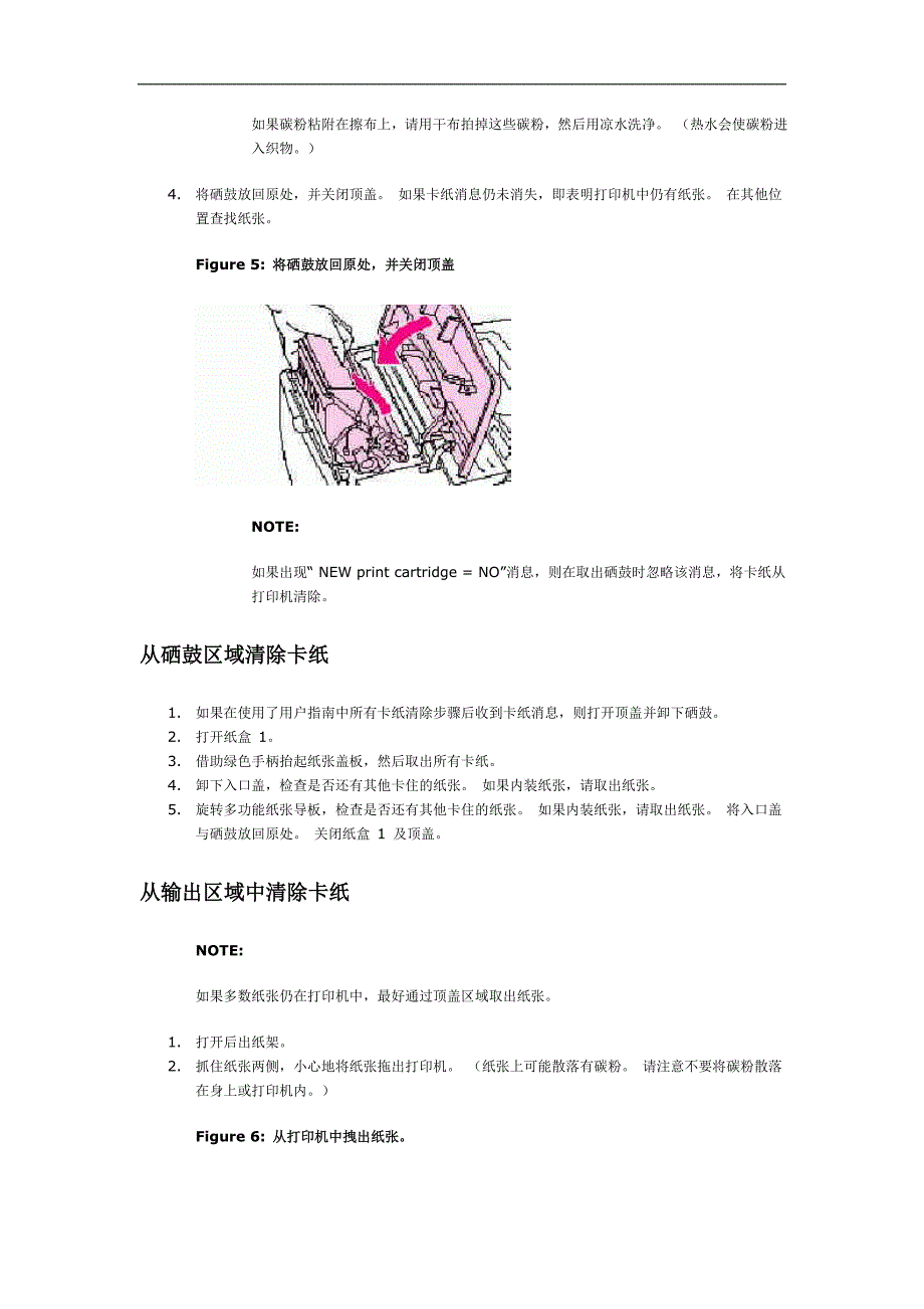 wqhp laserjet 系列打印机 - 如何清除卡纸_第4页