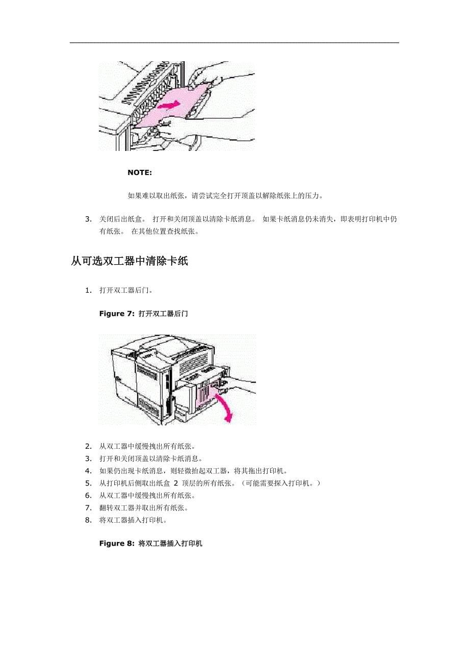 wqhp laserjet 系列打印机 - 如何清除卡纸_第5页