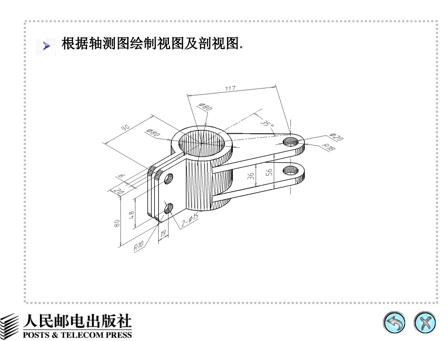 AutoCAD 2008中文版辅助机械制图 教学课件 PPT 作者 姜勇 第10讲关键点编辑方式及修改对象属性_第3页