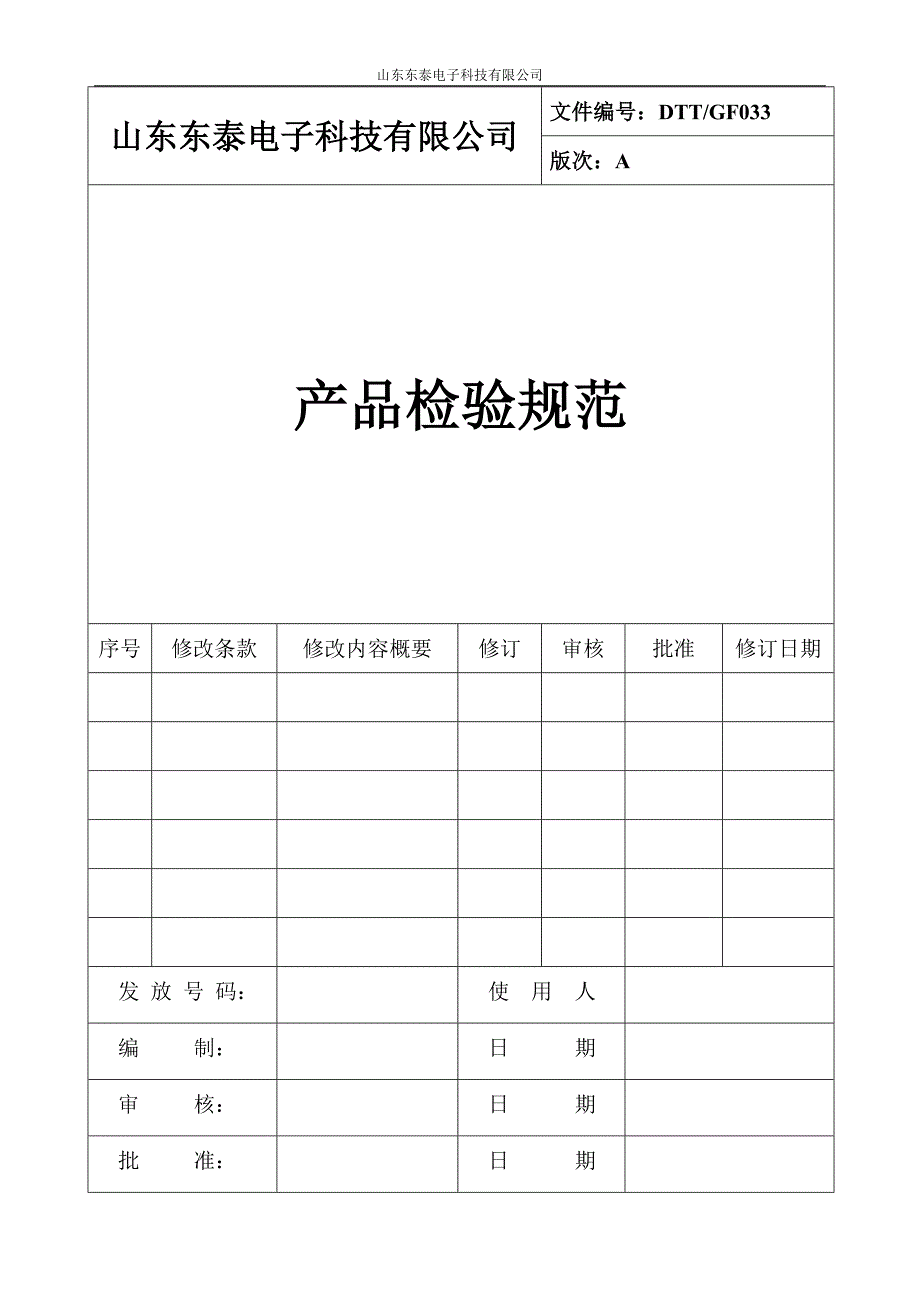 产品检验规范33926_第1页