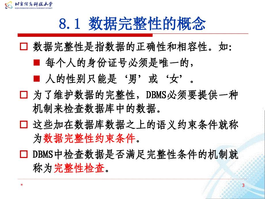 数据库系统教程 教学课件 ppt 作者  何玉洁 李宝安 第8章 数据完整性约束_第3页