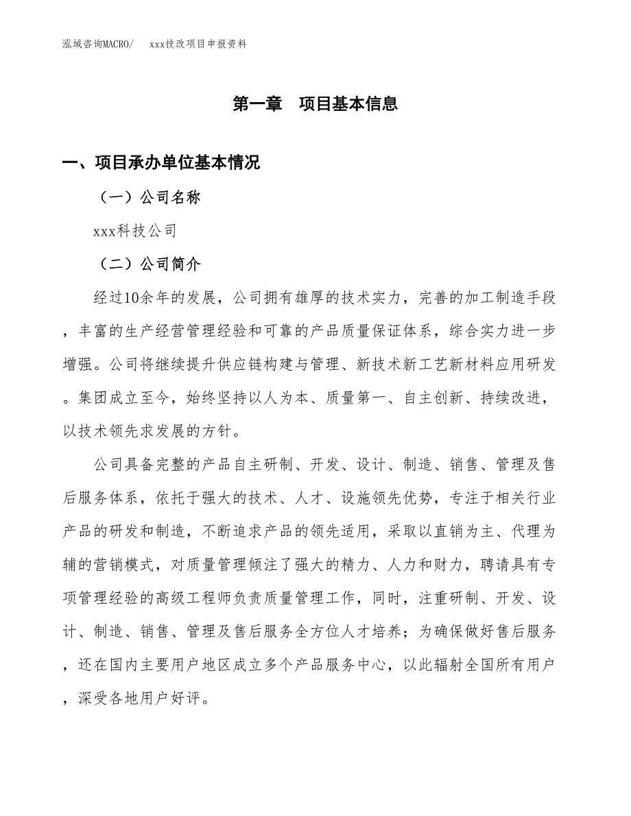 (投资8193.45万元，38亩）xx技改项目申报资料_第3页