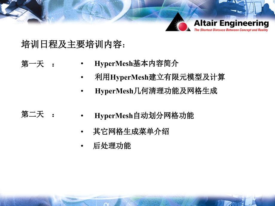 hypermesh中文自学教程_第2页