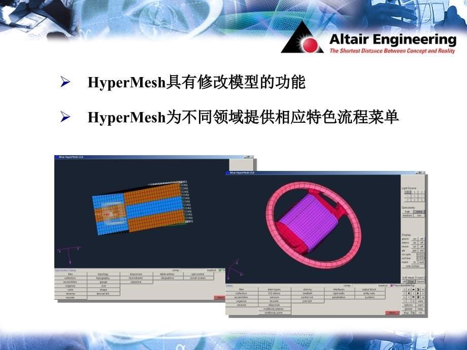 hypermesh中文自学教程_第5页