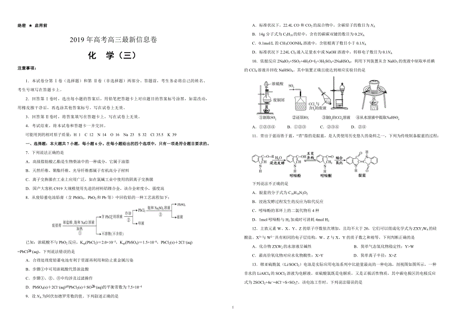 2019年高考高三最新信息卷化学（三）附答案解析_第1页