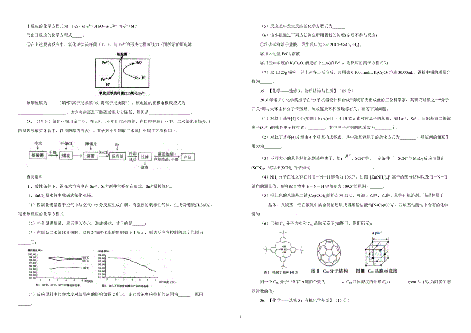 2019年高考高三最新信息卷化学（三）附答案解析_第3页