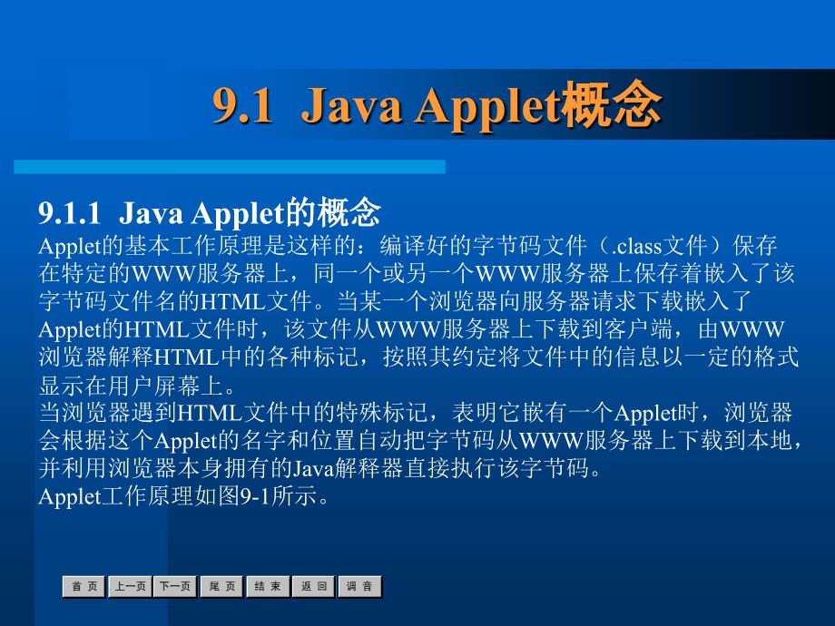 Java语言程序设计案例教程 教学课件 ppt 作者  陈炜 第9章_第4页