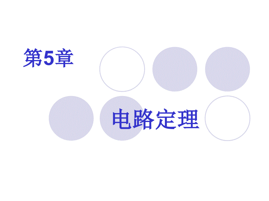 汽车电工电子技术（高职高专）  教学课件 ppt 作者 樊晓燕(4)_第2页